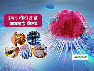 रोजाना के इस्तेमाल में आने वाली इन चीजों से भी हो सकता है कैंसर,  जानें किस चीज से कितना जोखिम